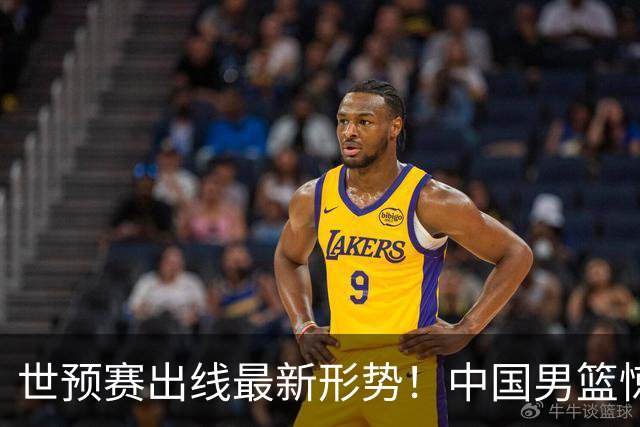 世预赛出线最新形势！中国男篮惊险晋级，日韩疑似默契球，中国台北男篮被做掉！