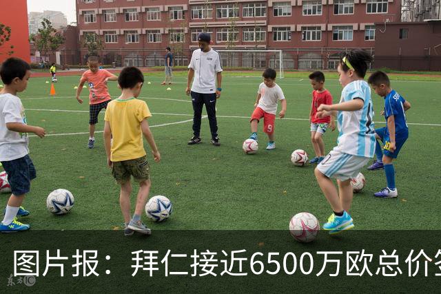 图片报：拜仁接近6500万欧总价签布朗基本达协议 有望几天内敲定