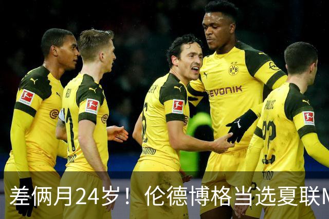 差俩月24岁！伦德博格当选夏联MVP 勇士11号签刮出适配大龄秀？