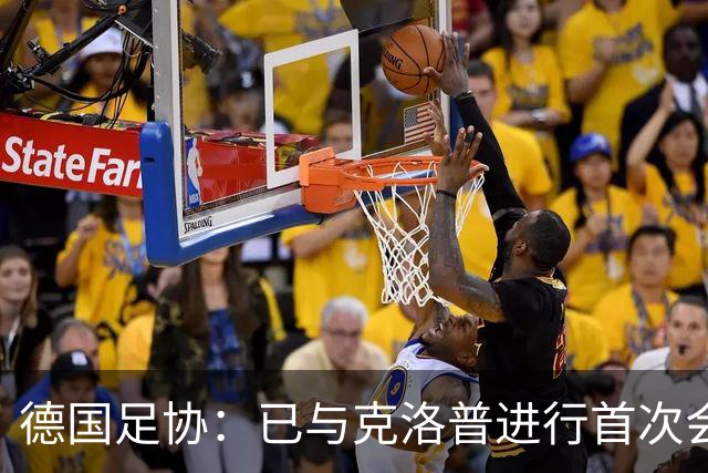 德国足协：已与克洛普进行首次会谈 就合同要点达成一致