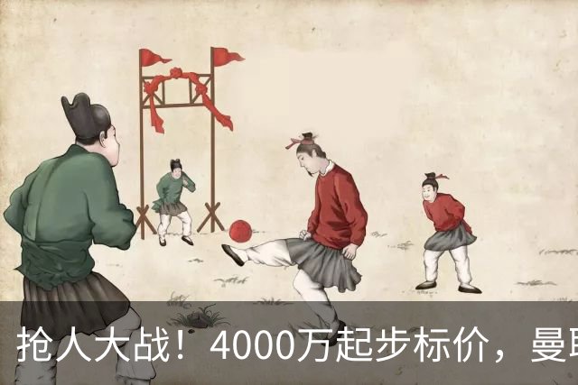 抢人大战！4000万起步标价，曼联预备报价法甲兽腰，溢价隐患已浮现