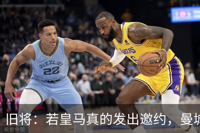 旧将：若皇马真的发出邀约，曼城可能留不住罗德里