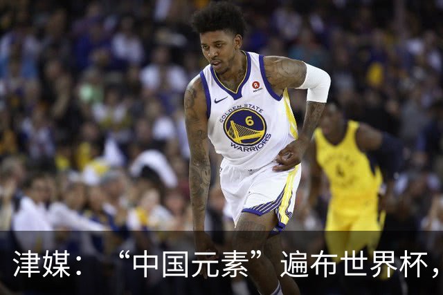 津媒：“中国元素”遍布世界杯，官方用球也是中国制造