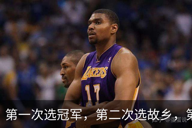 第一次选冠军，第二次选故乡，第三次选家庭，这次詹姆斯在选什么