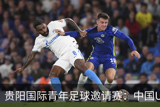 贵阳国际青年足球邀请赛：中国U23男足大胜塔吉克斯坦U23男足
