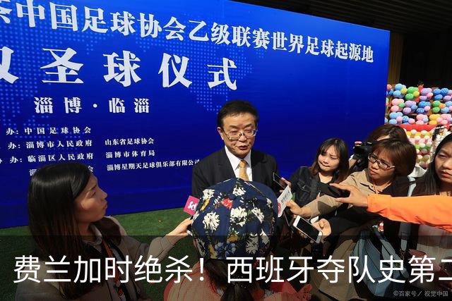 费兰加时绝杀！西班牙夺队史第二冠，阿根廷遗憾无缘卫冕