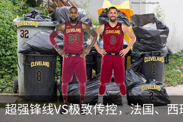 超强锋线VS极致传控，法国、西班牙谁能挺进世界杯决赛？