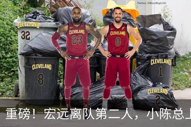 重磅！宏远离队第二人，小陈总上任三把火，徐杰回应交易，杜锋爱将惨遭退货！
