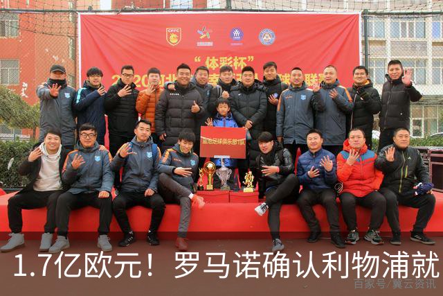 1.7亿欧元！罗马诺确认利物浦就巴尔科拉转会展开谈判