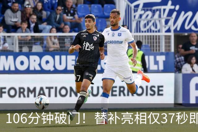 106分钟破门！替补亮相仅37秒即收奇效 西班牙加时1-0阿根廷捧杯