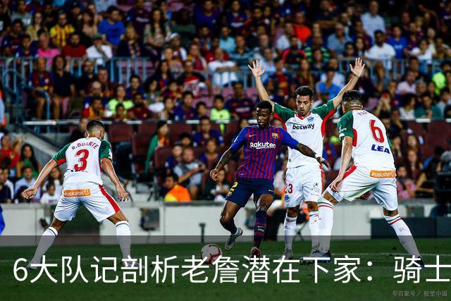 6大队记剖析老詹潜在下家：骑士勇士可能性最大 助狼夺冠可成GOAT