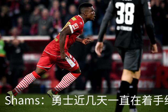 Shams：勇士近几天一直在着手组四巨头 詹眉俩是同一个包裹的交易