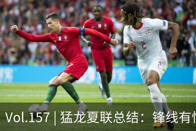 Vol.157 | 猛龙夏联总结：锋线有惊喜，中锋见曙光，后卫仍无答案
